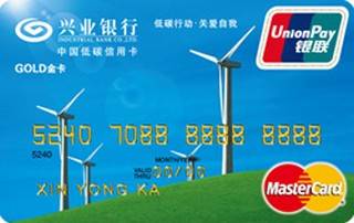 兴业银行中国低碳万事达双币信用卡(风车版-金卡)