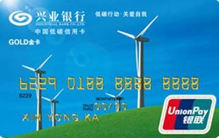 兴业银行中国低碳银联人民币信用卡(风车版-金卡)