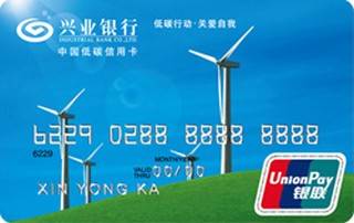 兴业银行中国低碳银联人民币信用卡(风车版-普卡)取现规则