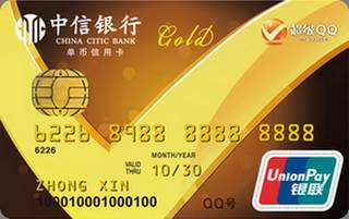 中信银行超级QQ联名信用卡