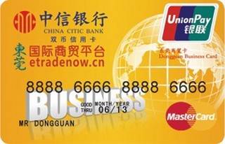 中信银行东莞商贸团体信用卡(普卡)有多少额度