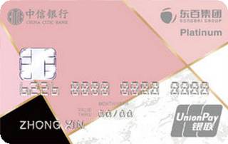 中信银行东百集团联名信用卡(白金卡)申请条件