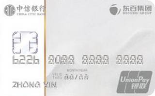 中信银行东百集团联名信用卡(普卡)申请条件