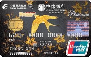 中信银行东航联名信用卡(银联白金卡-黑色版)还款流程