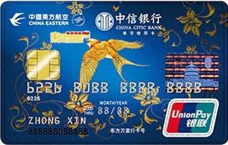 中信银行东航联名信用卡(银联普卡-蓝色版)年费怎么收取？