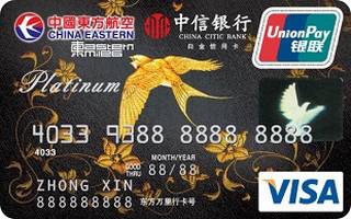 中信银行东航联名信用卡(银联+VISA,白金卡)还款流程