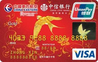 中信银行东航联名信用卡(银联+VISA,金卡)怎么激活