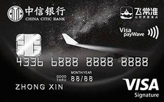 中信银行飞常准联名信用卡(VISA)
