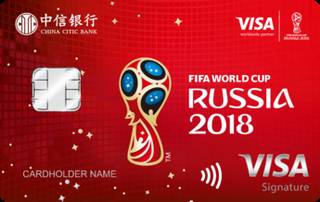 中信银行FIFA2018世界杯VISA信用卡(红)怎么激活