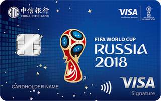 中信银行FIFA2018世界杯VISA信用卡(蓝)