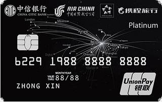 中信银行国航携程联名信用卡(白金卡)怎么申请办理？