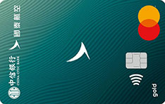 中信银行国泰航空联名信用卡（新版-万事达金卡）申请条件