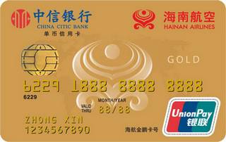 中信银行海航信用卡(金卡)申请条件