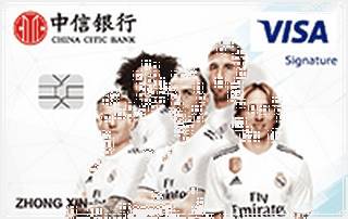 中信银行皇马主题白金信用卡(VISA-星熠版)申请条件