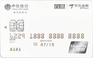 中信银行京东白条信用卡(银联版)还款流程