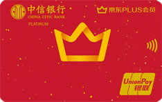 中信银行京东PLUS联名信用卡（新春版-金色皇冠-白金卡）免息期