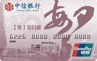中信银行建国60周年主题信用卡(繁荣昌盛)怎么办理分期