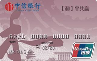 中信银行建国60周年主题信用卡(和平共赢)面签激活开卡