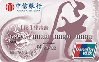 中信银行建国60周年主题信用卡(展望未来)怎么申请办理？