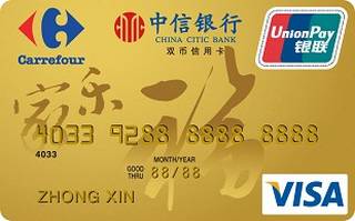 中信银行家乐福联名信用卡(VISA-金卡)面签激活开卡