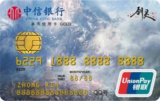 中信银行剑灵联名信用卡(白青山脉版)