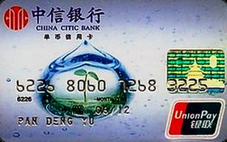 中信银行蓝卡信用卡免息期多少天?