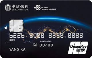 中信银行联通联名信用卡(普卡)面签激活开卡