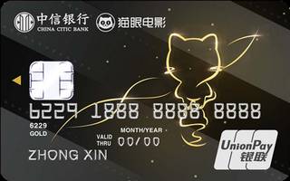 中信银行猫眼联名信用卡(金卡)年费怎么收取？