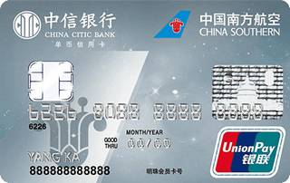 中信银行南航明珠信用卡(普卡)申请条件