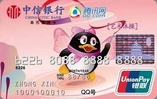 中信银行QQ运动系列信用卡(艺术体操)