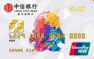 中信银行Q享联名信用卡(金卡)申请条件