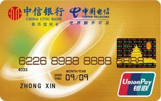 中信银行陕西电信信用卡申请条件