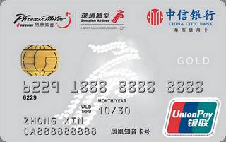 中信银行深航联名信用卡(金卡)申请条件