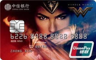 中信银行神奇女侠主题信用卡(金卡-版2)有多少额度
