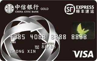 中信银行顺丰联名信用卡(VISA-金卡)额度范围