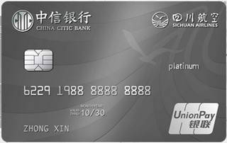 中信银行四川航空联名信用卡(银联-白金卡)怎么办理分期
