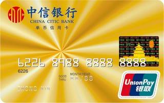 中信银行STAR信用卡(银联-金卡)