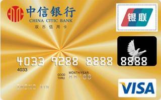 中信银行STAR信用卡(银联+VISA,金卡)