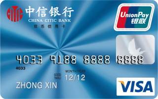 中信银行STAR信用卡(银联+VISA,普卡)