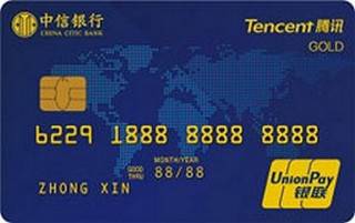 中信银行腾讯联名信用卡(蓝版-金卡)怎么申请办理？