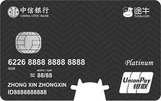 中信银行途牛旅游信用卡(银联-白金卡)怎么申请办理？