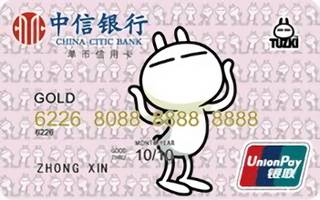 中信银行兔斯基信用卡(随心卡)申请条件