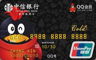 中信银行腾讯QQ会员联名信用卡(金卡-浮雕版)年费怎么收取？