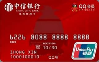中信银行腾讯QQ会员联名信用卡(普卡-透明版)有多少额度