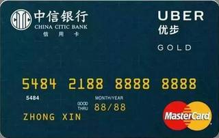 中信银行Uber联名信用卡乘客卡(万事达-金卡)面签激活开卡
