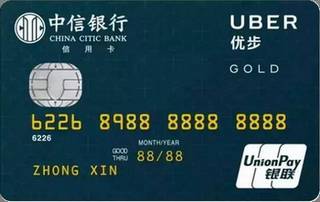中信银行Uber联名信用卡乘客卡(银联-金卡)