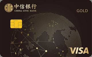 中信银行VISA单币标准信用卡(金卡)