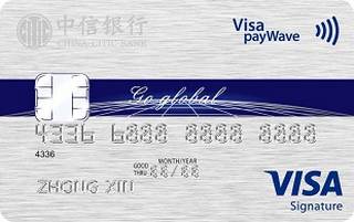 中信银行Visa御玺信用卡怎么申请办理？