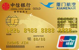 中信银行厦航联名信用卡(银联-金卡)申请条件