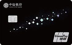 中信银行星空主题信用卡（星河卡）申请条件
